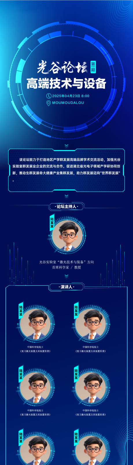 源文件下載【享設計】搜索編號：41010032115263673【會議長圖報名鏈接科技會議】