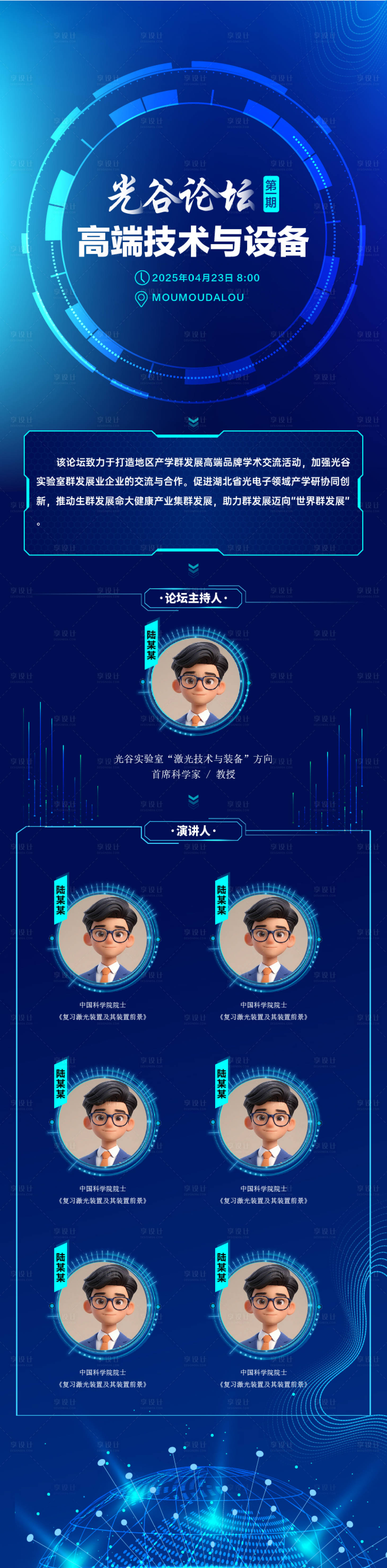源文件下載【享設計】搜索編號：41010032115263673【會議長圖報名鏈接科技會議】