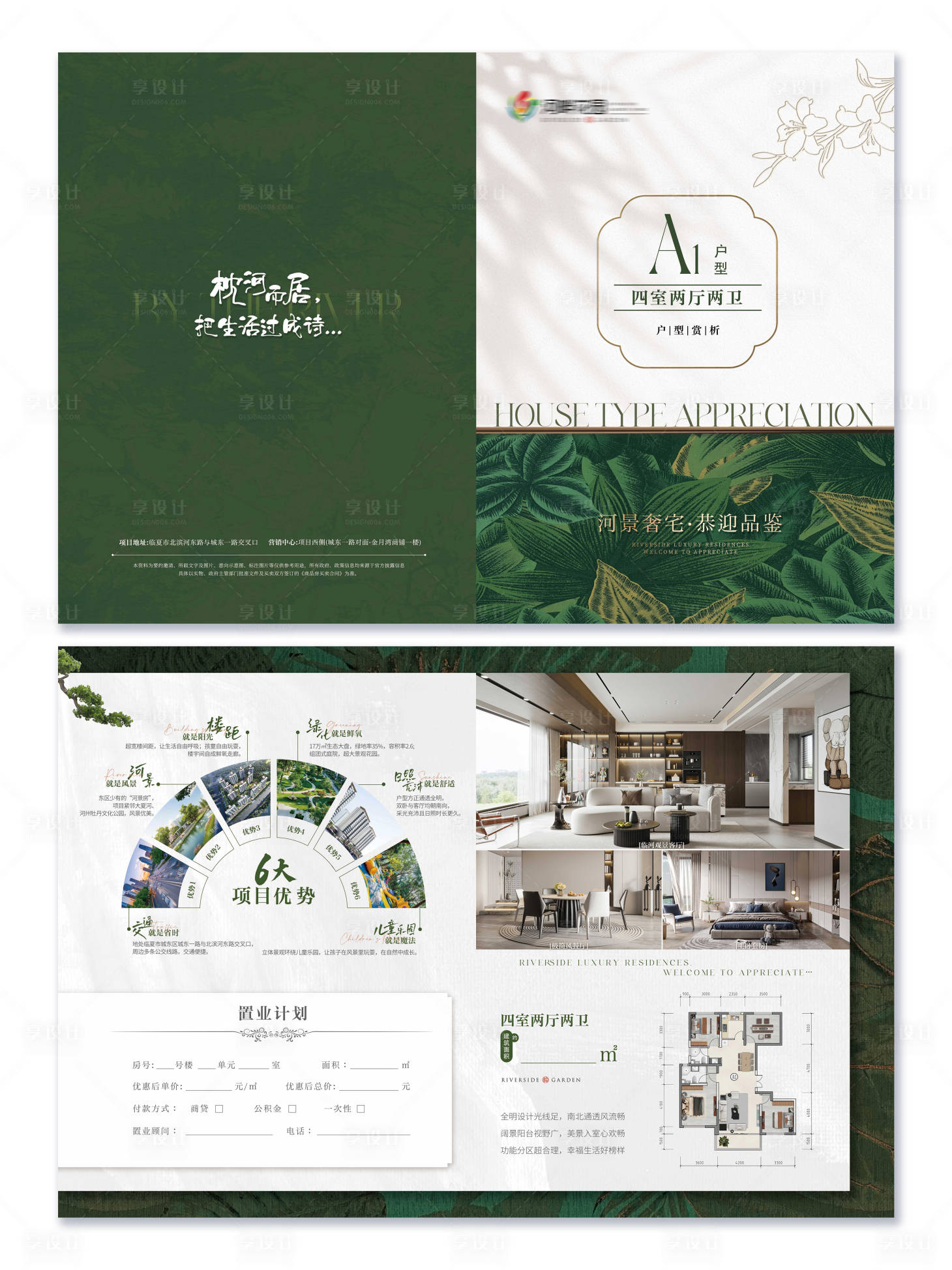源文件下载【地产户型折页】编号：83580032207831837
