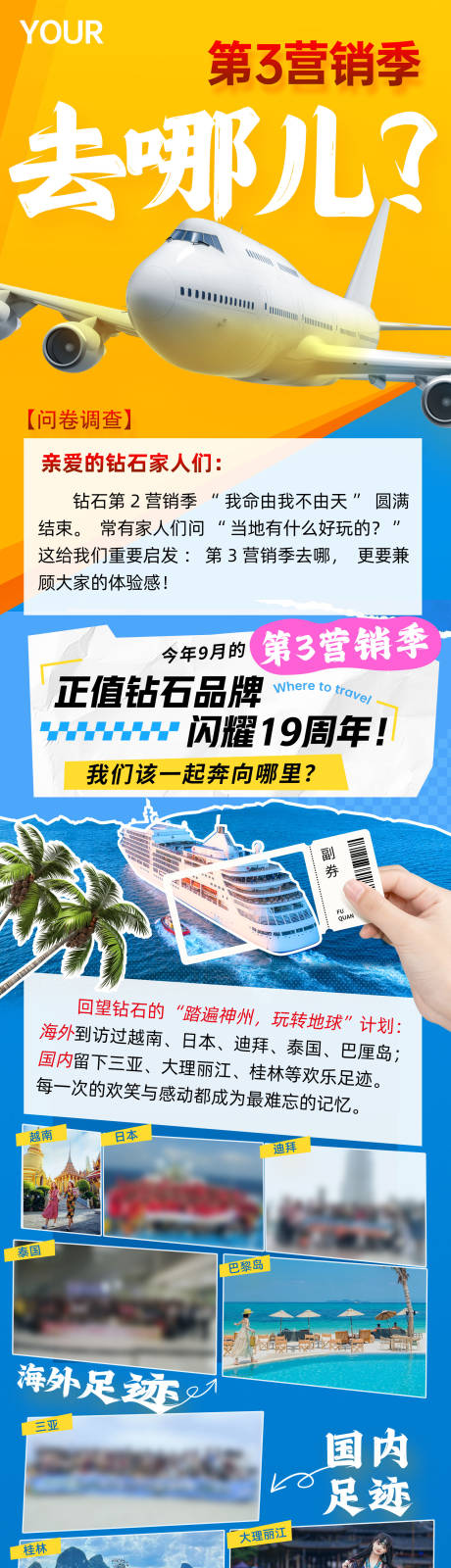 源文件下载【去哪儿旅游长图海报黄色蓝色飞机轮船】编号：47780031707639509