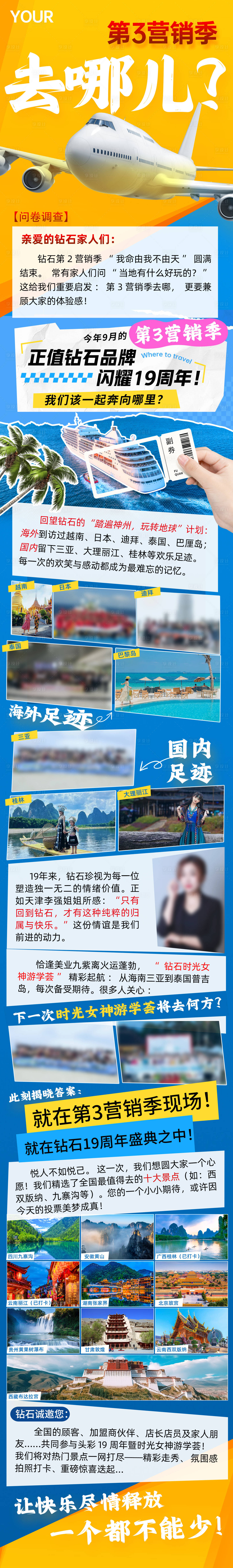 源文件下載【享設計】搜索編號：47780031707639509【去哪兒旅游長圖海報黃色藍色飛機輪船】