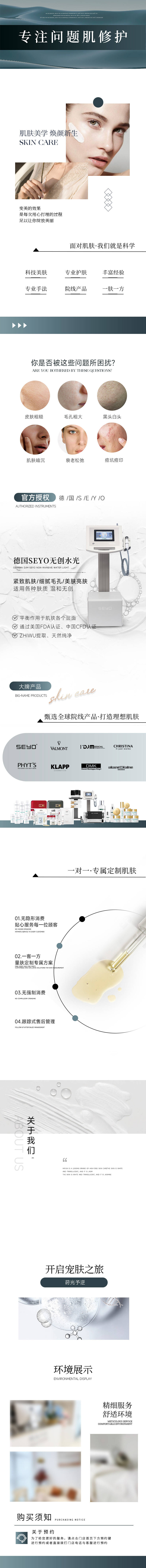 源文件下载【享设计】搜索编号：95940032185474794【医美仪器促销电商详情页】