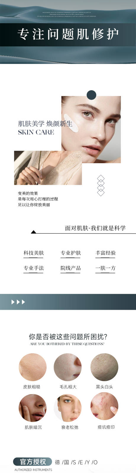 源文件下载【享设计】搜索编号：95940032185474794【医美仪器促销电商详情页】