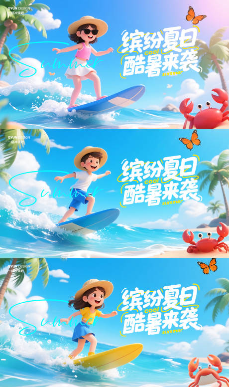 源文件下載【夏日沖浪海報背景板】編號：23270031948149008
