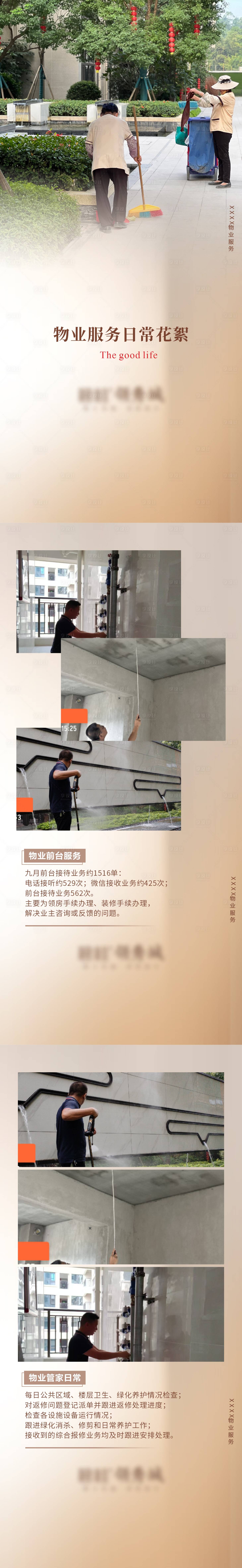 源文件下载【享设计】搜索编号：71590031999546919【地产物业服务海报】