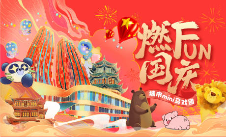 源文件下載【國慶節(jié)主視覺插畫活動(dòng)展板】編號(hào)：47940032019379185
