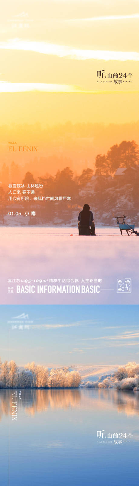 源文件下載【小寒大寒節氣海報】編號：37540032062075929