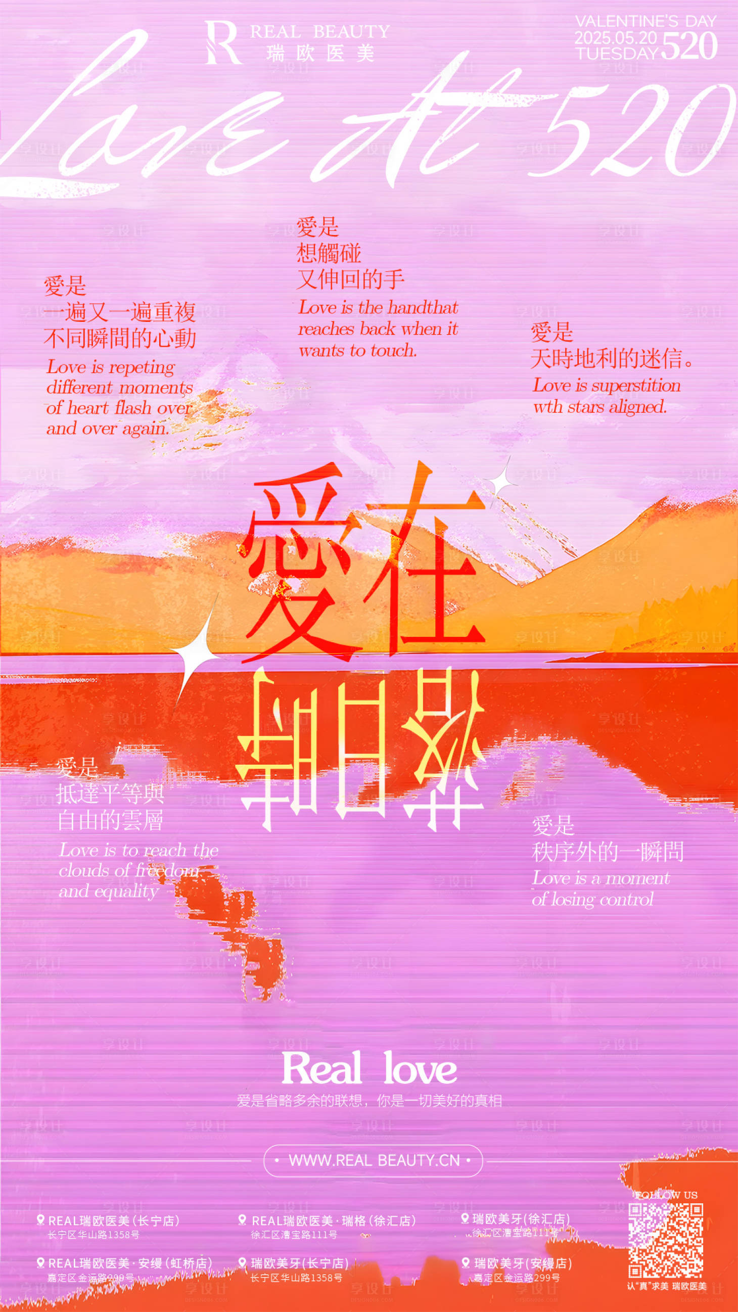 源文件下载【享设计】搜索编号：80730031866549088【医美520海报】