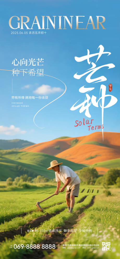 源文件下載【芒種節(jié)氣海報】編號：90090032231942816