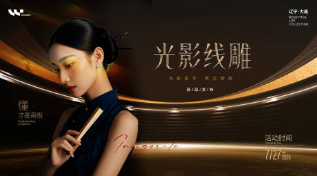 源文件下載【享設計】搜索編號：42370031874083488【醫美光影線雕質感主視覺】