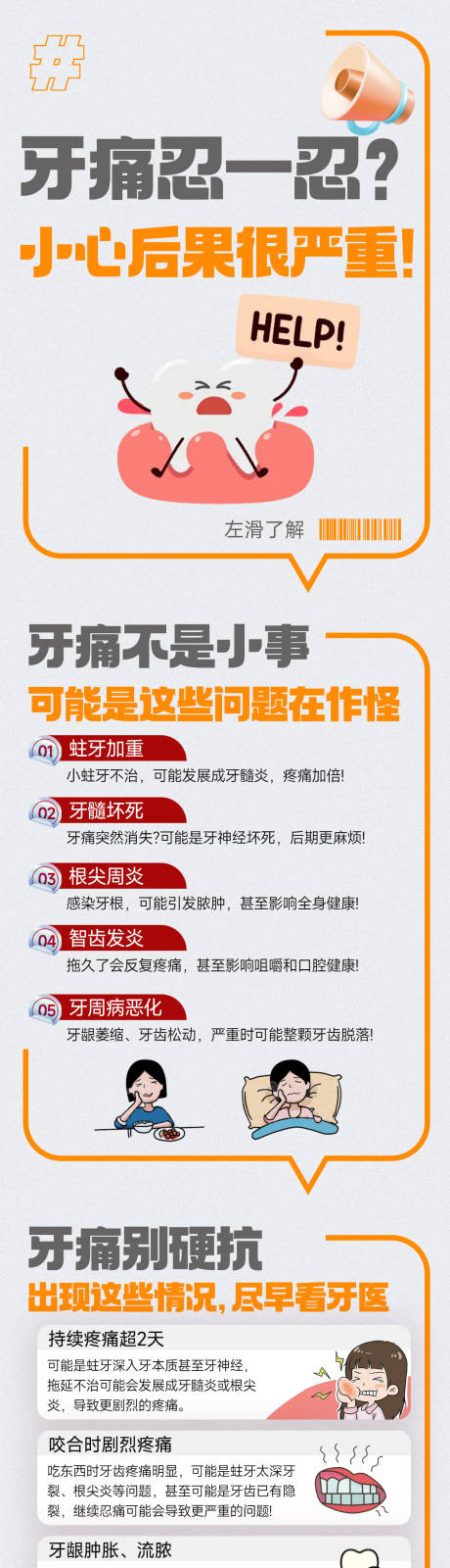 源文件下載【享設計】搜索編號：21620031909853182【牙痛忍一忍科普圖】