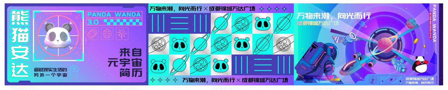 源文件下載【享設計】搜索編號：80710032039362090【潮玩盲盒熊貓活動圍擋背景墻】