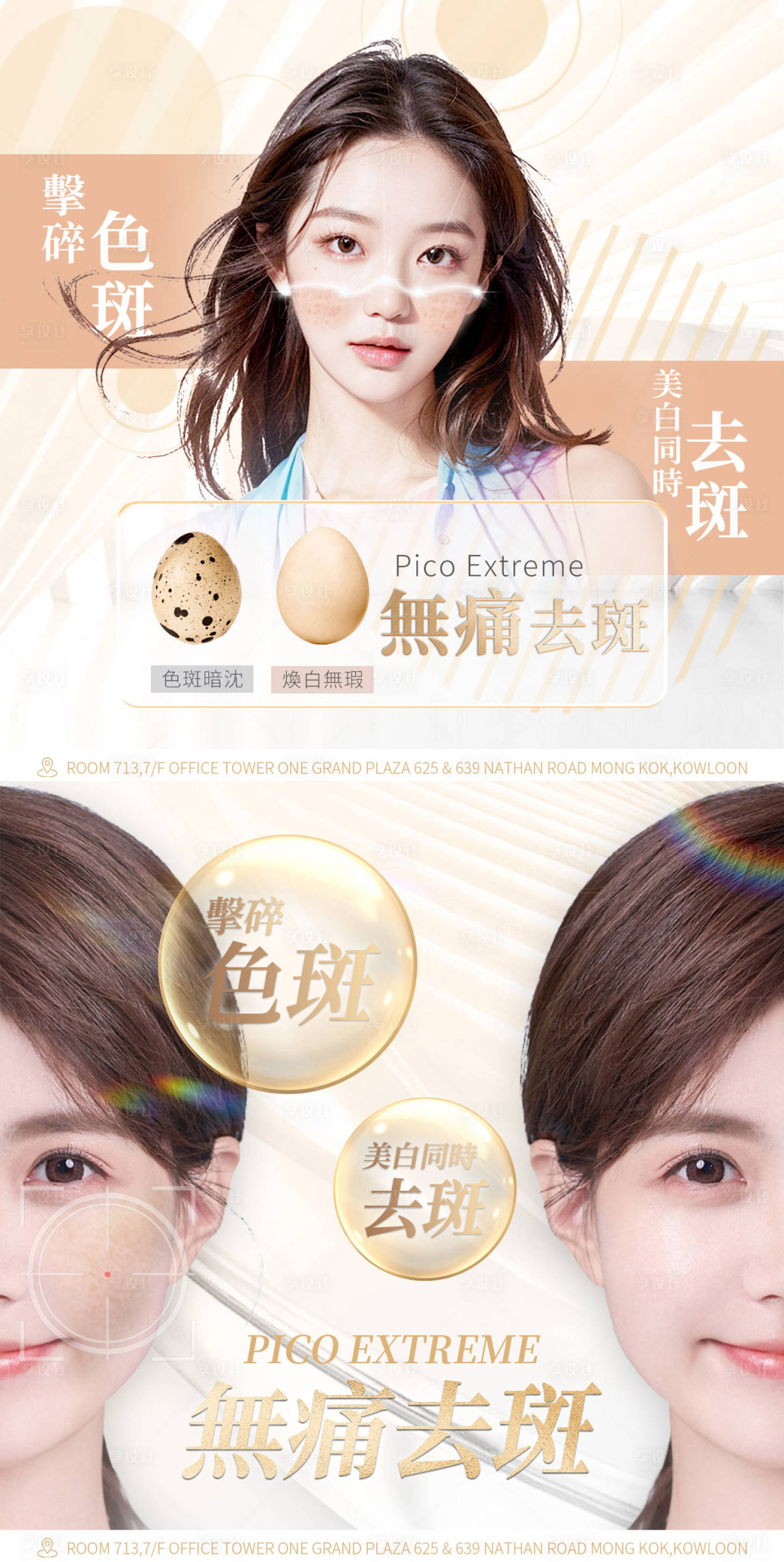 源文件下載【享設(shè)計】搜索編號：11260031816467394【醫(yī)美祛斑美白人物海報】