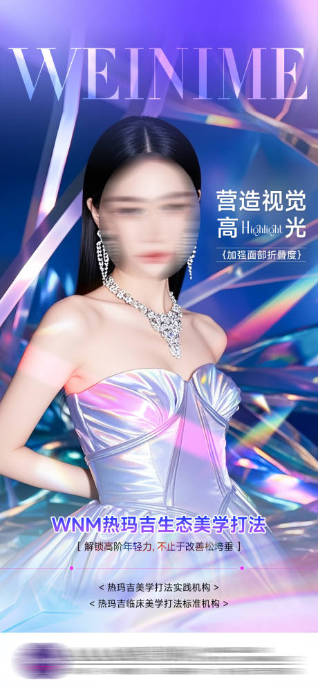 源文件下载【医美光影美学海报】编号：53430031691984226