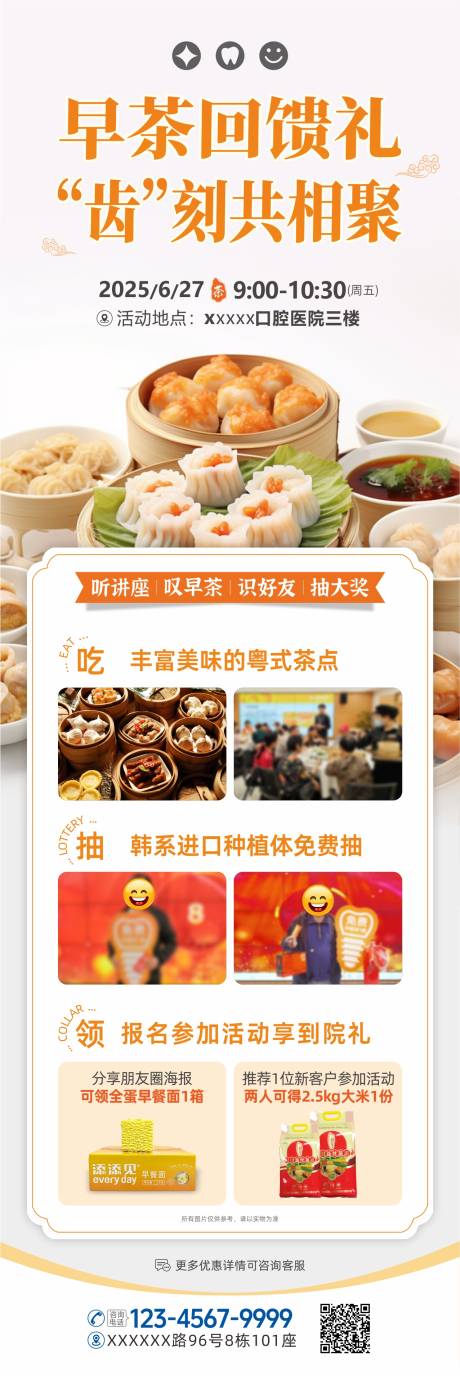 源文件下载【享设计】搜索编号：82750031782456818【口腔早茶活动海报】