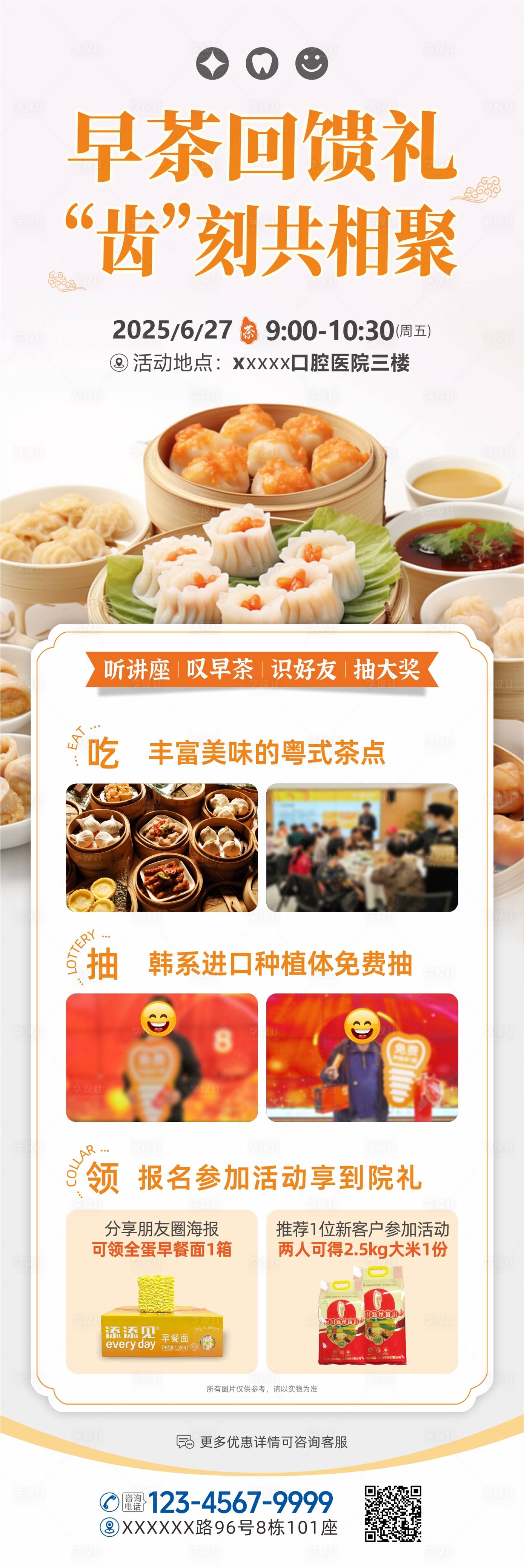 源文件下载【享设计】搜索编号：82750031782456818【口腔早茶活动海报】