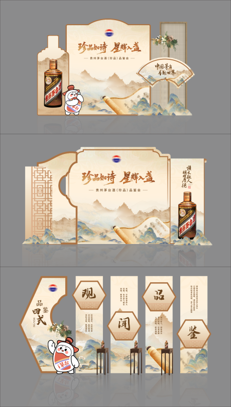 源文件下载【白酒活动美陈】编号：78460032195711536