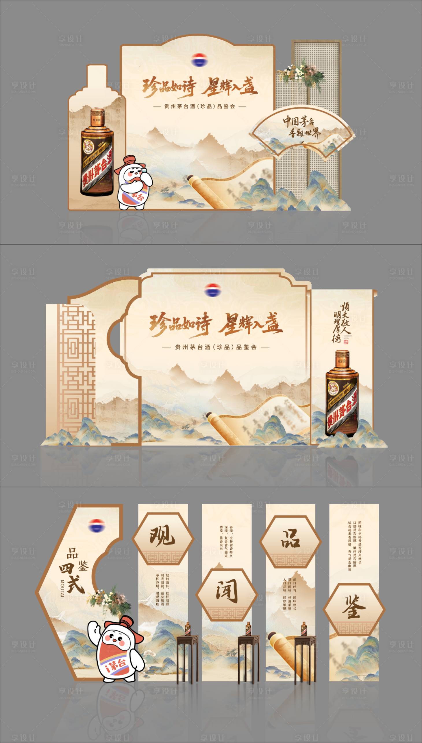 源文件下载【白酒活动美陈】编号：78460032195711536