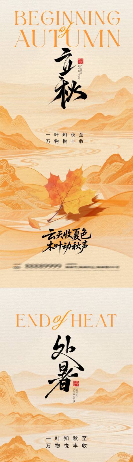 源文件下载【享设计】搜索编号：91190032179498269【地产立秋处暑插画系列海报】