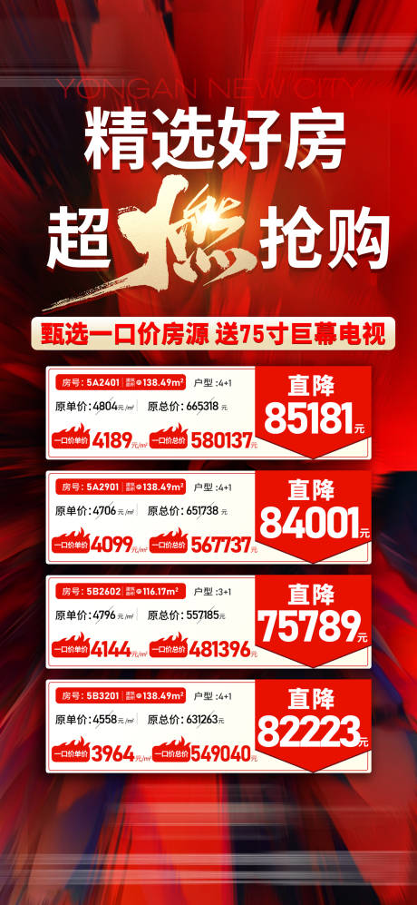 源文件下载【享设计】搜索编号：10330031678075501【特价房海报】