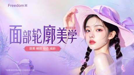 源文件下载【享设计】搜索编号：27780031829121561【医美轮廓美学】