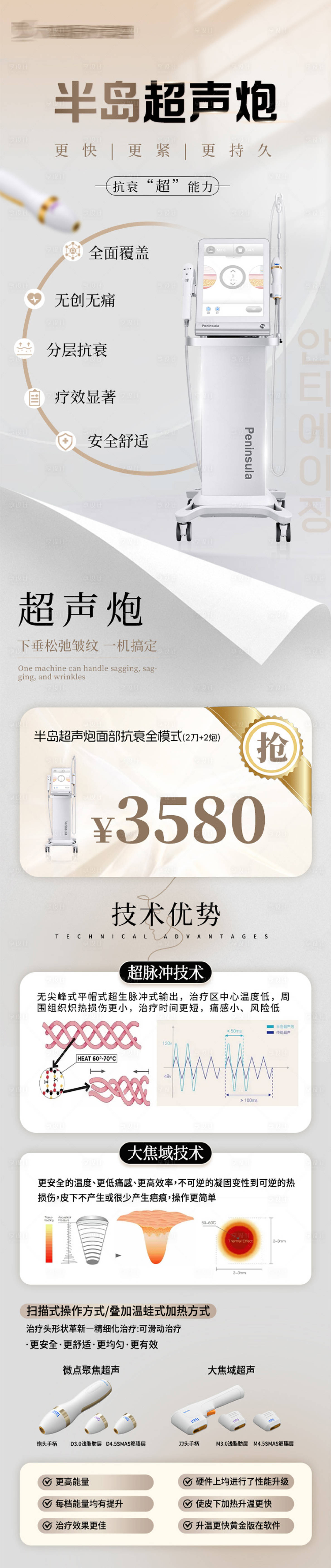 源文件下载【享设计】搜索编号：21070031861706641【医美半岛超声炮仪器长图】