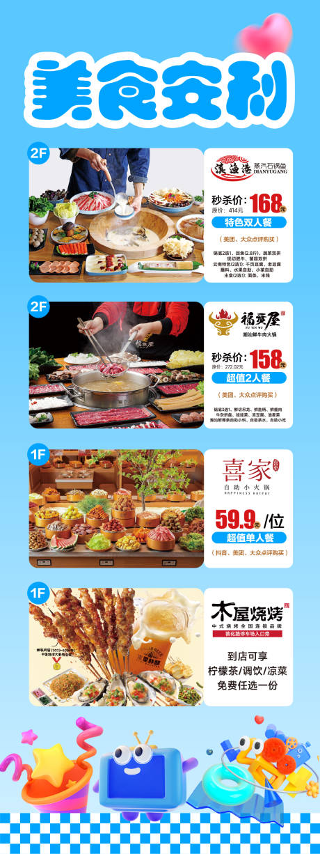 源文件下載【餐飲立牌】編號：47610031829934481