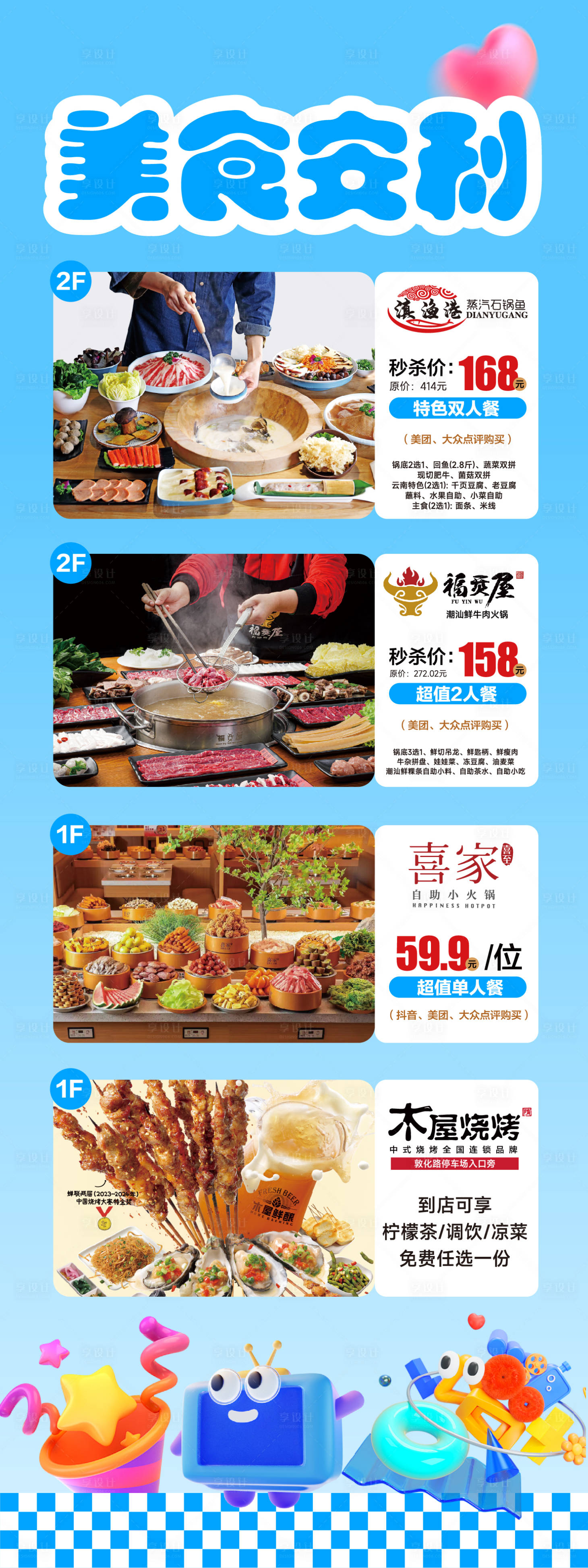 源文件下载【享设计】搜索编号：47610031829934481【餐饮立牌】