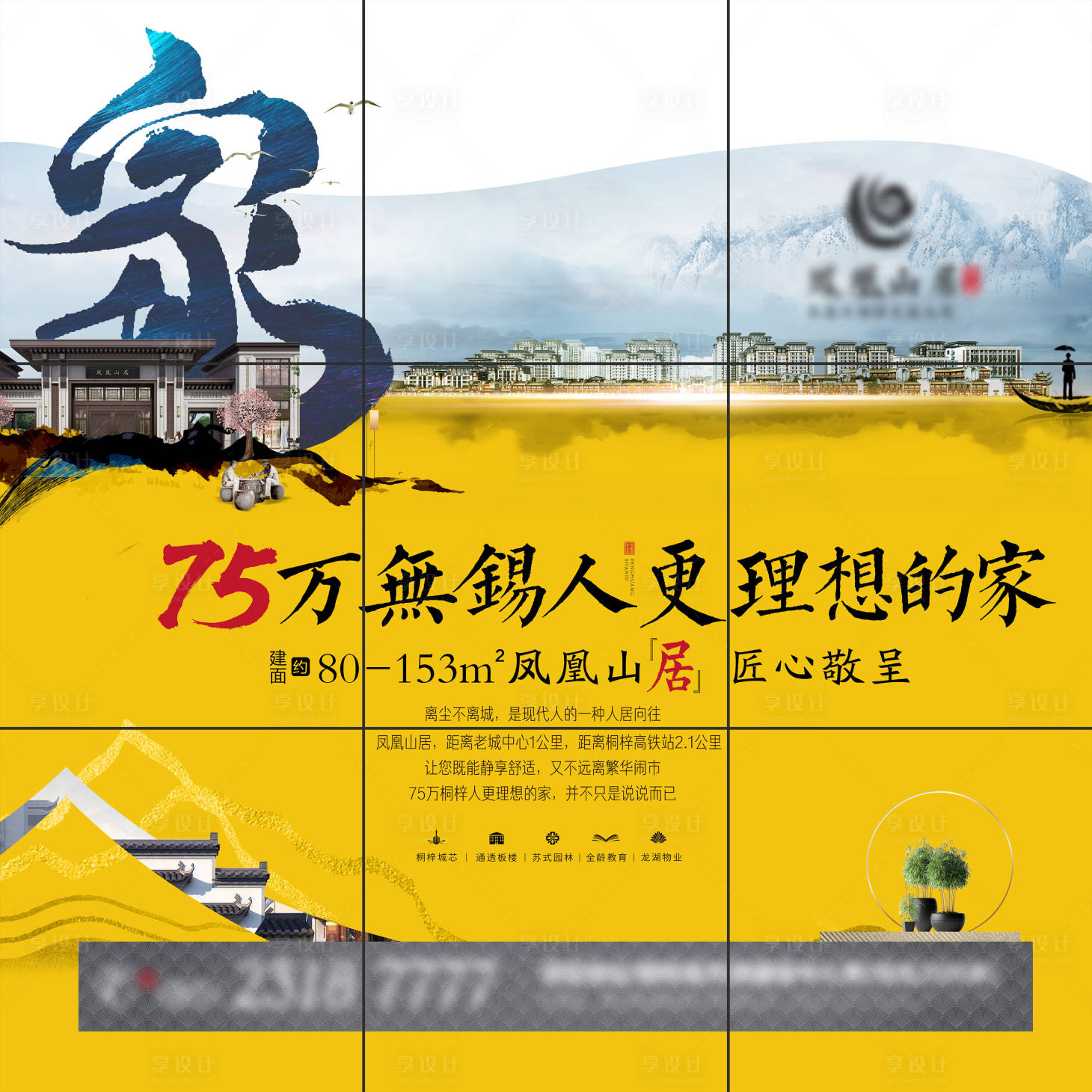 源文件下載【享設計】搜索編號：48060031974971662【地產價值海報】