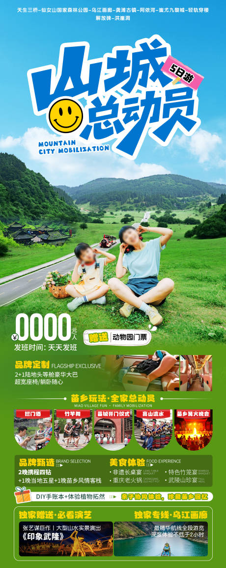 源文件下载【重庆武隆亲子游】编号：24080031951097165