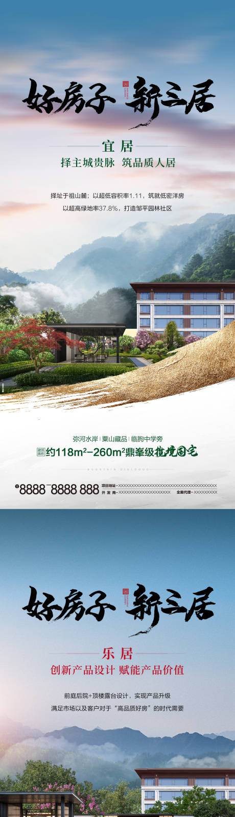 源文件下载【地产洋房三居中式价值点系列海报】编号：90350031993081046