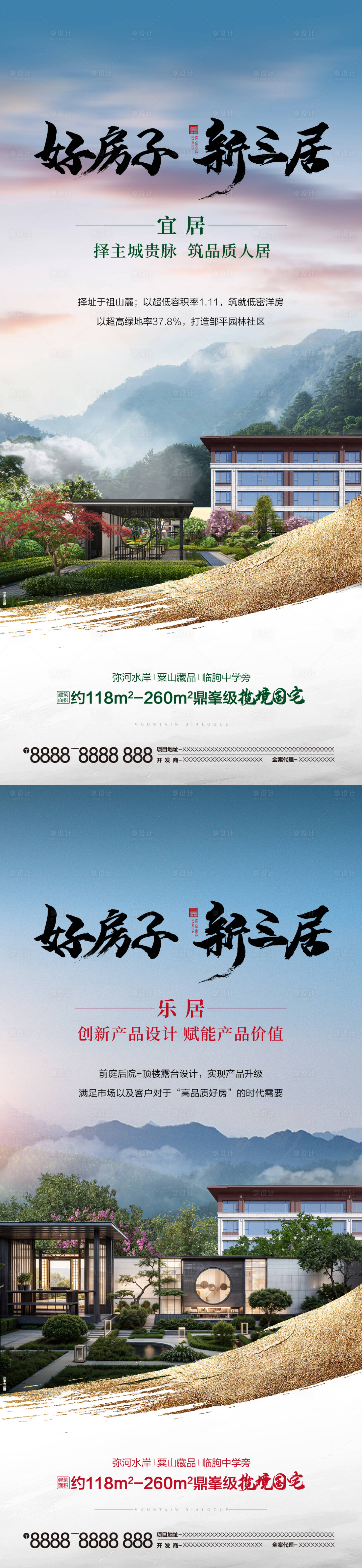 源文件下载【享设计】搜索编号：90350031993081046【地产洋房三居中式价值点系列海报】