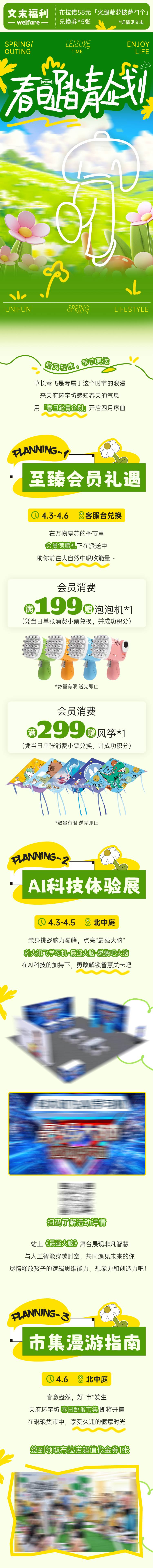 源文件下載【享設計】搜索編號：49740031969729003【商場踏青企劃長圖】