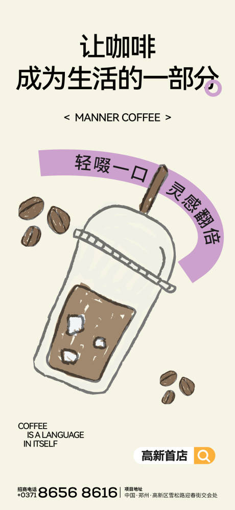 源文件下載【享設計】搜索編號：86280032221552974【咖啡店開業朋友圈海報】