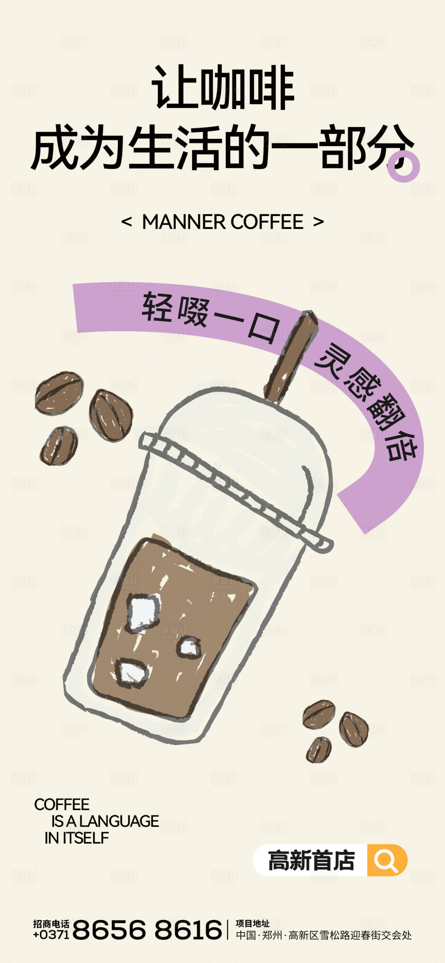 源文件下载【享设计】搜索编号：86280032221552974【咖啡店开业朋友圈海报】