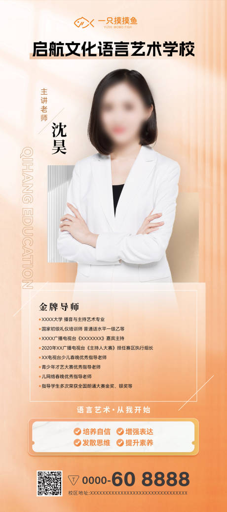 源文件下载【享设计】搜索编号：77960032255227744【导师人物展架易拉宝】