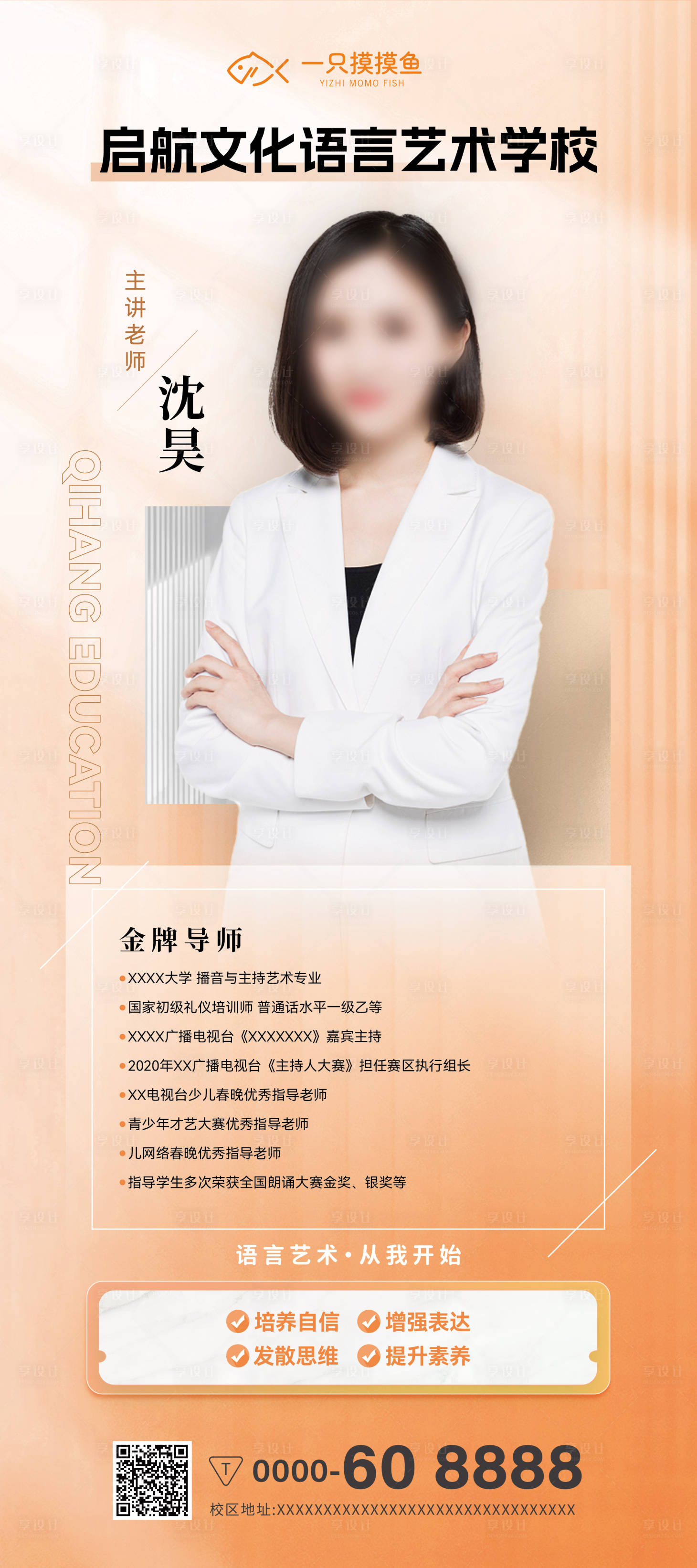 源文件下载【享设计】搜索编号：77960032255227744【导师人物展架易拉宝】