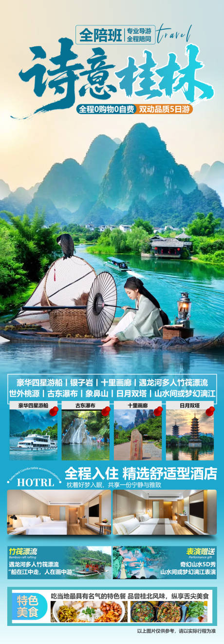 源文件下载【诗意桂林】编号：96720032127943809
