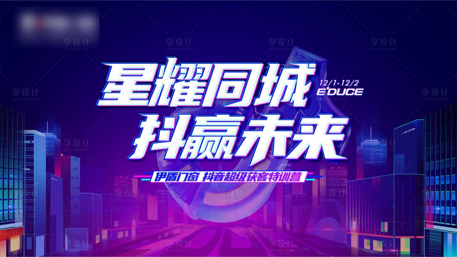 源文件下載【享設(shè)計(jì)】搜索編號(hào)：57400031832033489【抖音活動(dòng)KV】