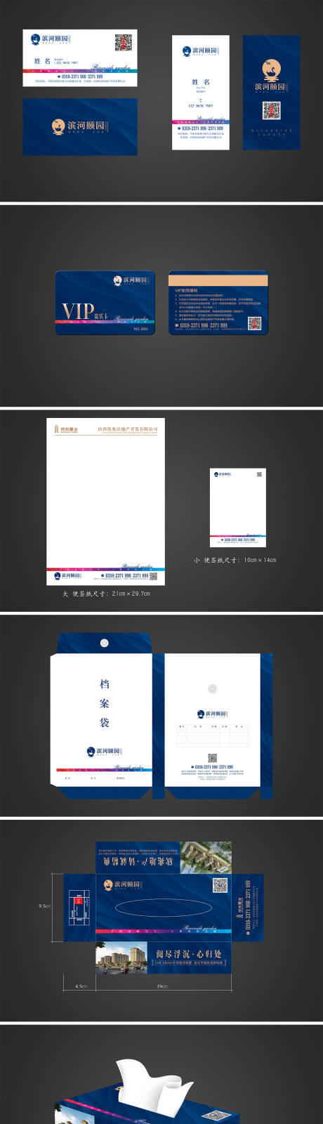 源文件下载【地产VI设计】编号：18690031713969480