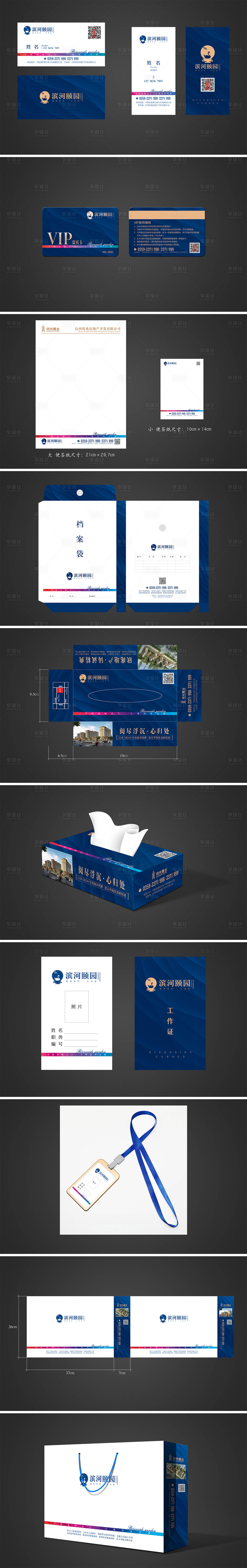 源文件下載【享設計】搜索編號：18690031713969480【地產(chǎn)VI設計】
