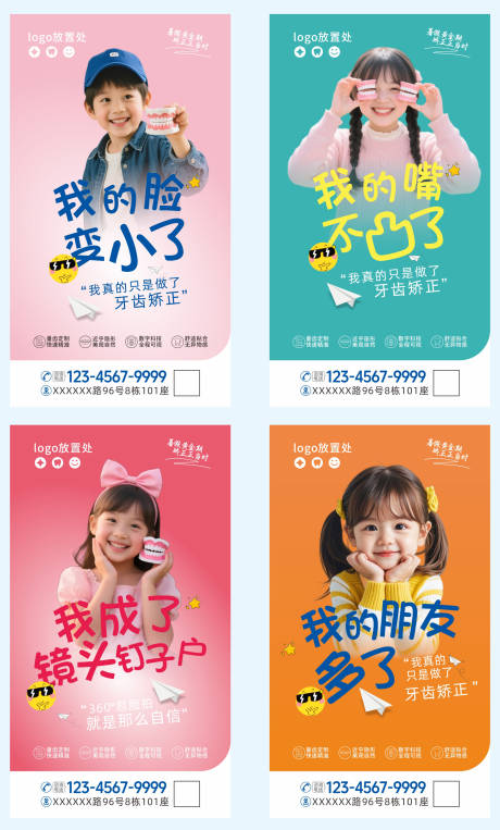 源文件下载【口腔暑期矫正活动系列海报】编号：47910031687542248