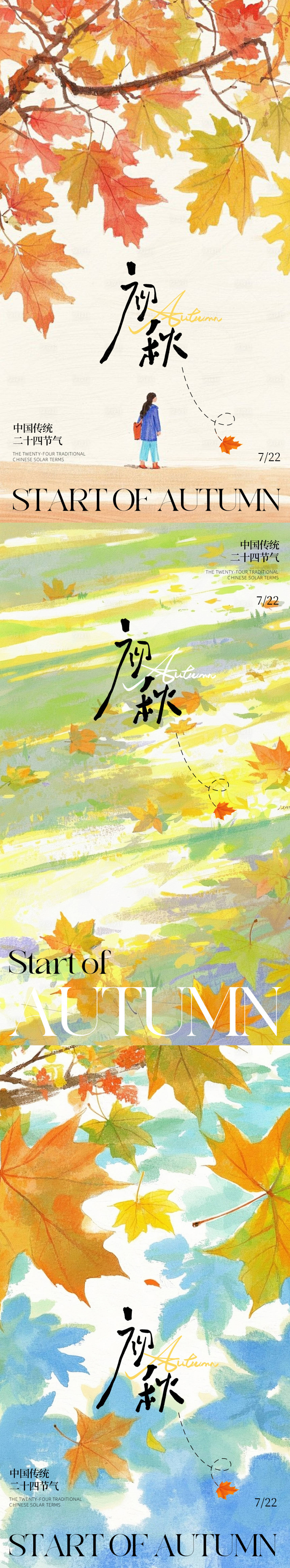 源文件下載【享設(shè)計(jì)】搜索編號(hào)：13810031804716010【初秋節(jié)氣海報(bào)】