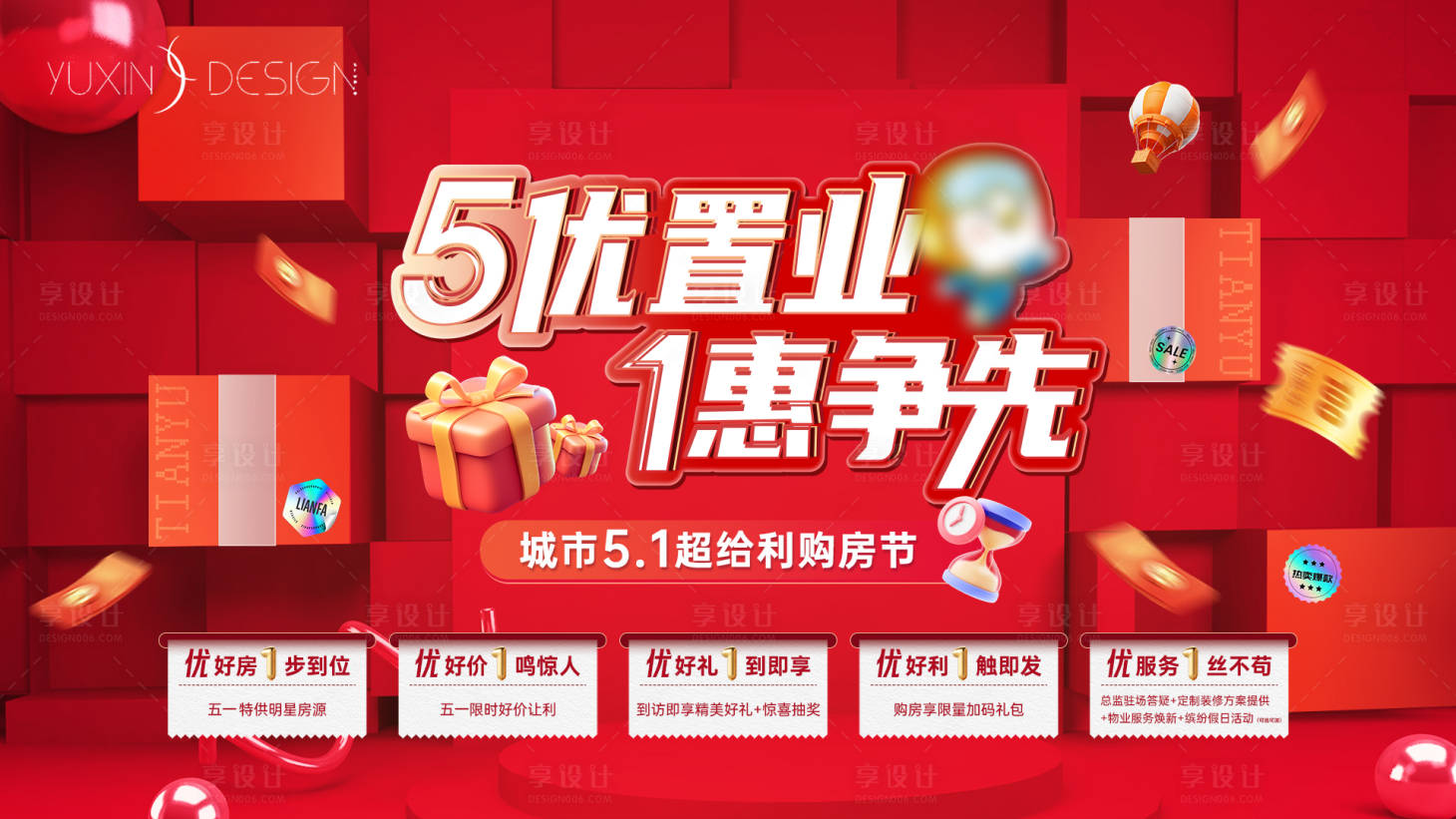 源文件下载【享设计】搜索编号：18670031798595707【地产五一购房促销活动主画面】