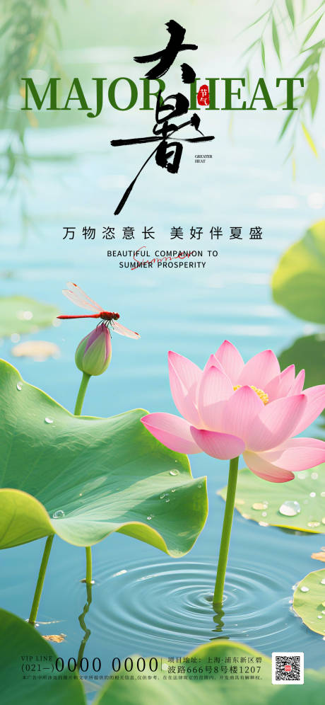 源文件下载【大暑节气海报】编号：90410031961911021