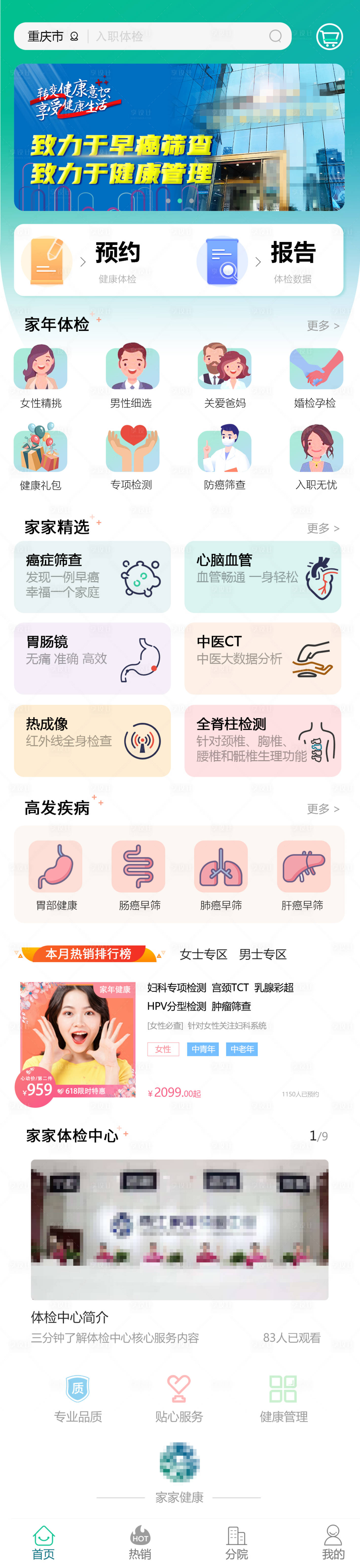 源文件下载【享设计】搜索编号：37440031938076255【健康手机小程序详情页】