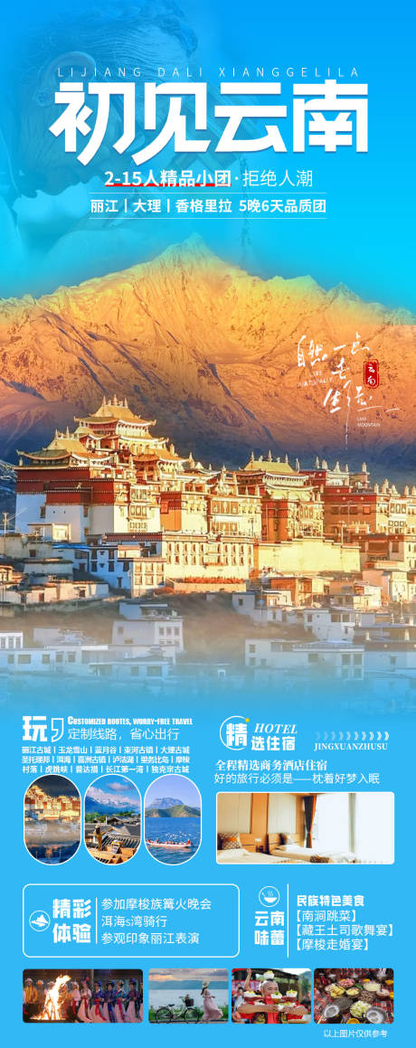 源文件下載【享設(shè)計(jì)】搜索編號：58140031950469674【初見云南】