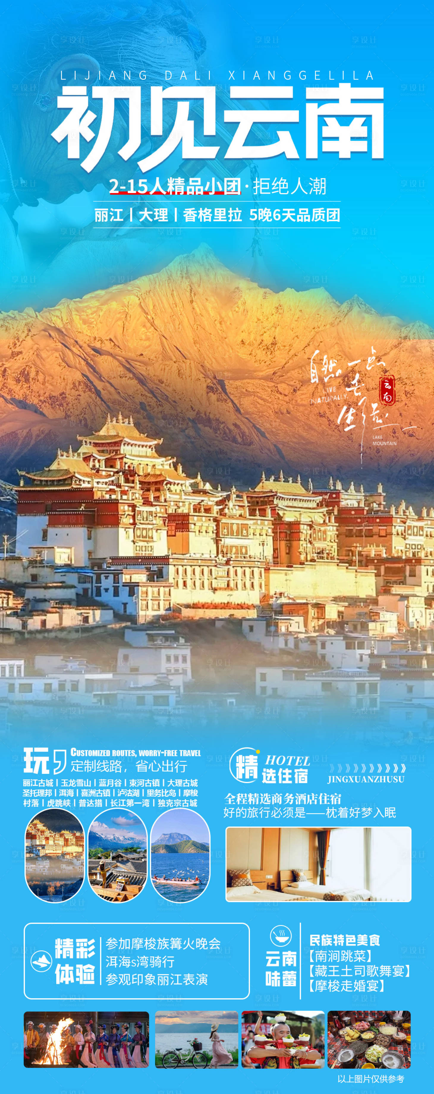 源文件下载【享设计】搜索编号：58140031950469674【初见云南】