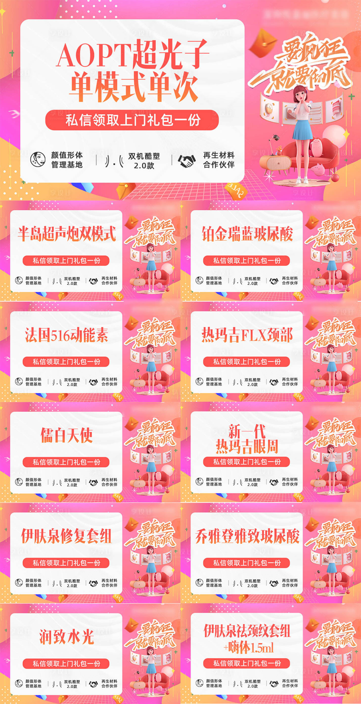 源文件下载【医美主图banner】编号：41660031870251184