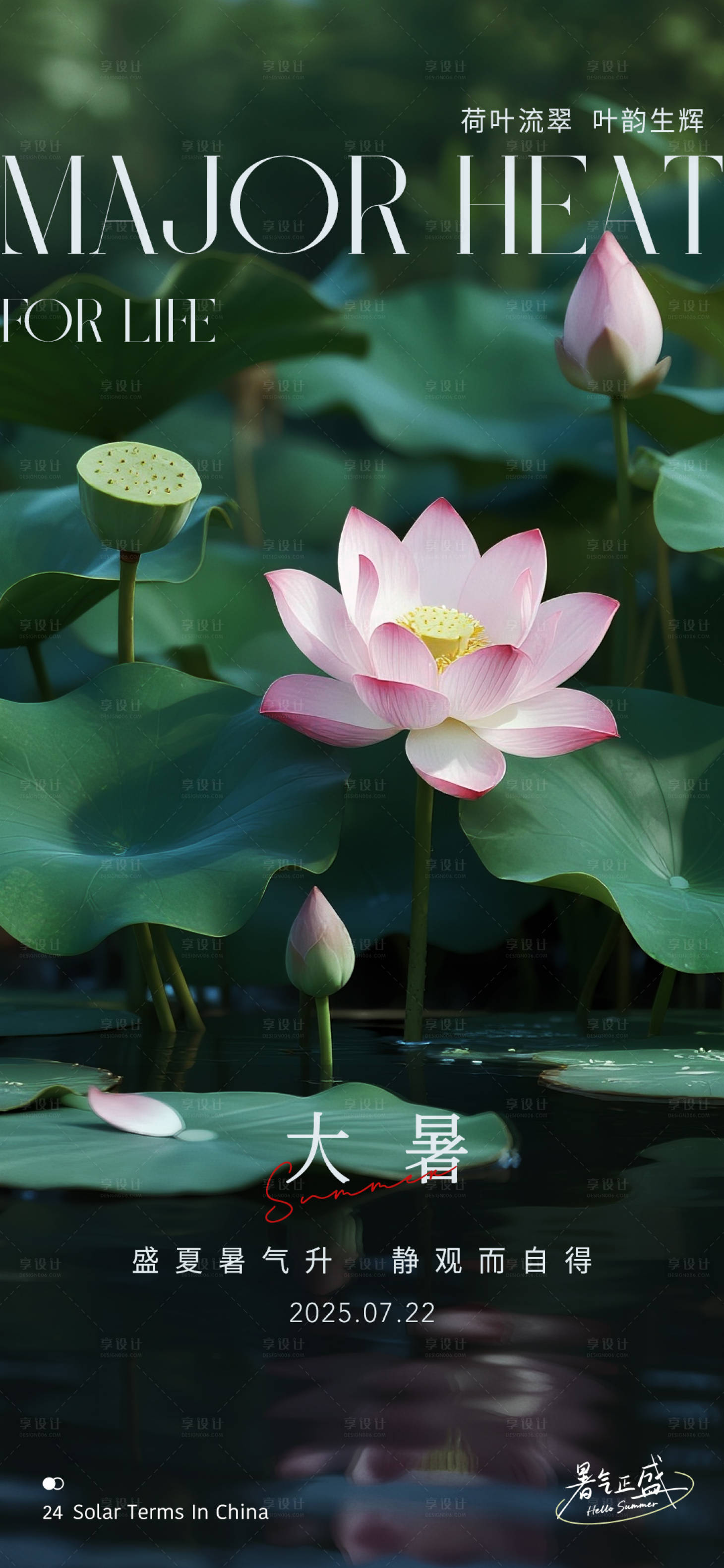 源文件下載【享設計】搜索編號：16210031781752488【大暑節氣海報】